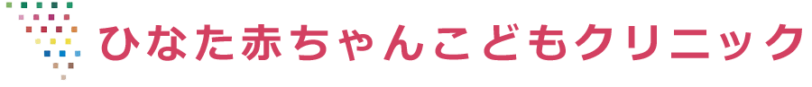 ひなた赤ちゃんこどもクリニック　宮崎市吉村町
