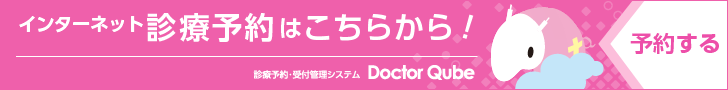 診療予約はこちらから